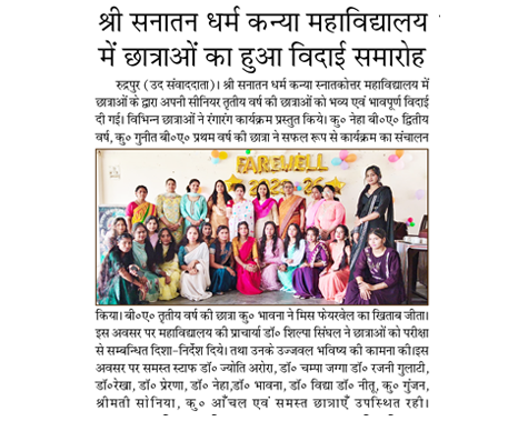 Shri Sanatan Dharam Girls Degree College Rudrapur