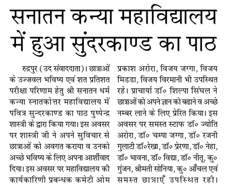Shri Sanatan Dharam Girls Degree College Rudrapur
